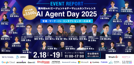 約3,500名が申し込み 国内初のAIエージェントカンファ