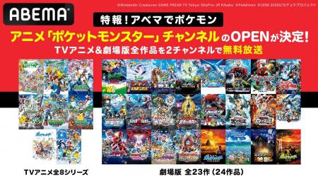 アニメ「ポケットモンスター」チャンネルが3月1日（土