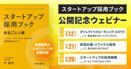 1,000DLを突破した『スタートアップ採用ブック』の公