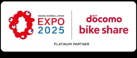 大阪・関西万博の会場にドコモ・バイクシェアのサイク
