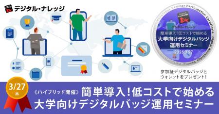 大学教育におけるデジタルバッジの効果的な活用方法を