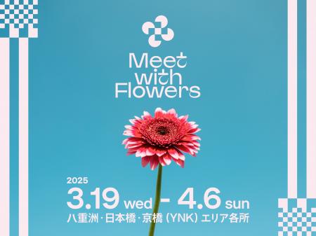 フラワーイベント「Meet with Flowers in TOKYO YNK 2