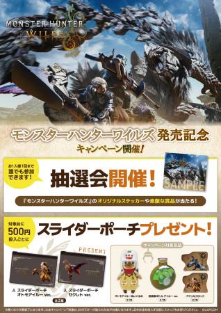 カプコンアミューズメント施設にて開催！　『モンスタ