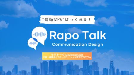 【信頼関係はつくれる！】心理学に基づくコミュニケー