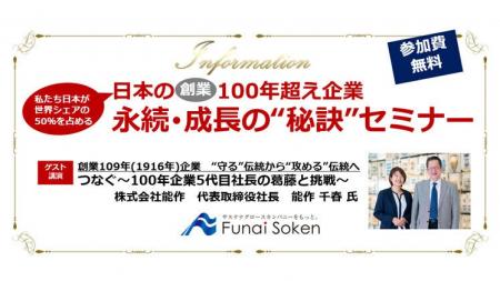 「100年企業化」に向けたコンサルティングサービスの