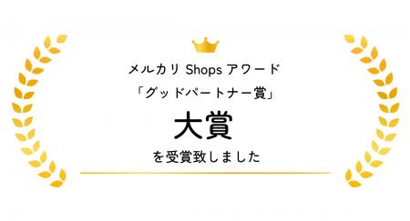 株式会社ワサビ、Mercari Business Conference 2025に