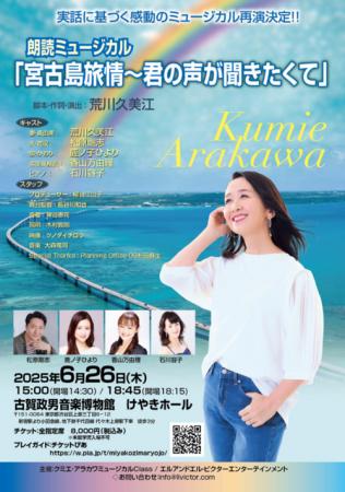 元劇団四季主演女優・荒川久美江　脚本・演出・utf-8