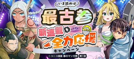 ＼最新話を最速で読める／ 特別な瞬間がここに！「ニ