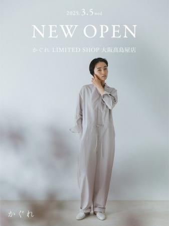 かぐれ LIMITED SHOP 大阪高島屋店 OPEN