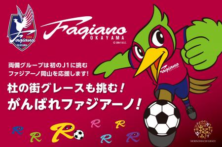 がんばれファジアーノ！　3月2日も「＃ファジアーノ勝