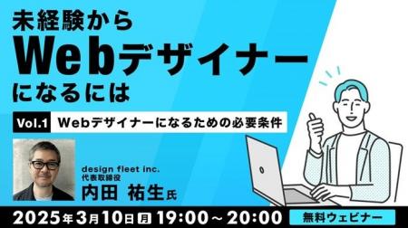 Webデザイナーになるには？あなたのお悩みバッチリ解