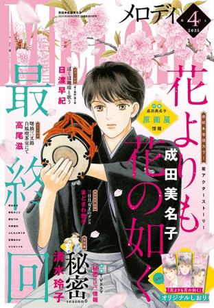 「花よりも花の如く」最終回！「秘密season0」はTVド