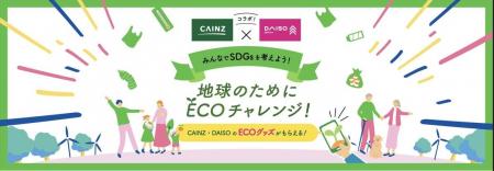 2社のファンコミュニティがタッグを組み、環境のため