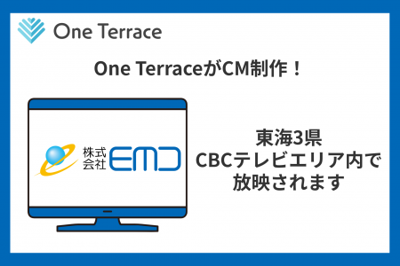 One Terraceが制作したEMDのテレビCMが東海地区で放映
