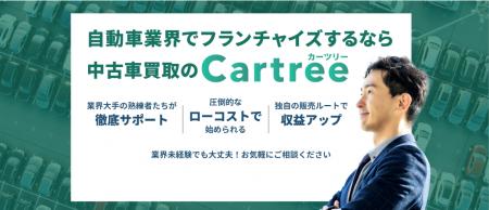 株式会社エーモーション、新たに自動車買取フランチャ