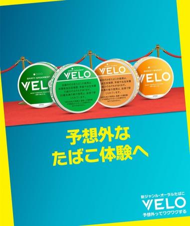 オーラルたばこ「VELO」、好評につき販売エリアを拡大