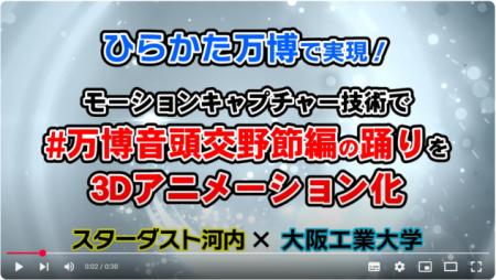 万博彩る盆踊りＣＧアニメを学生が製作  紹介動utf-8