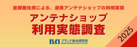 県アンテナショップの人気ランキング（最新版）。北海