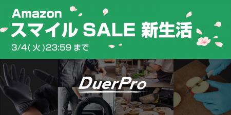 【AmazonスマイルSALE】Amazonベストセラー獲得手袋シ