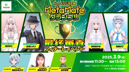 MetaMeギルド大会「MetaMateグランプリ Vol.1」の最終