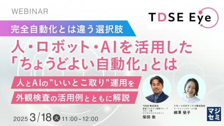 『【完全自動化とは違う選択肢】人・ロボット・AIを活