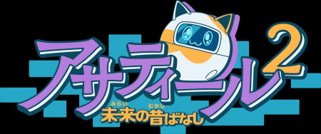 日本×サウジ共同制作アニメ「アサティール2 未来の昔