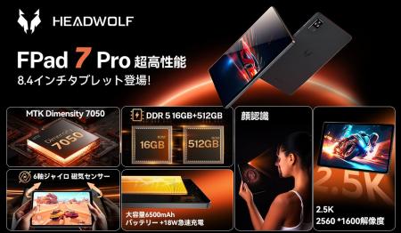 【期間限定30,999円】 Headwolf 超高性能8.4インチタ