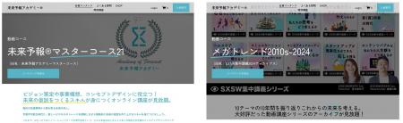 日本初！未来思考人材になるためのオンライン教育コン