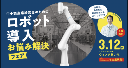 【IDECファクトリーソリューションズ】「中小製造業経