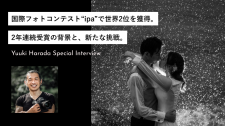 ラブグラフが国際フォトコンテストipaで世界2位を獲得