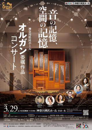 休館前最後のオルガンコンサート、3/29に開催迫る！
