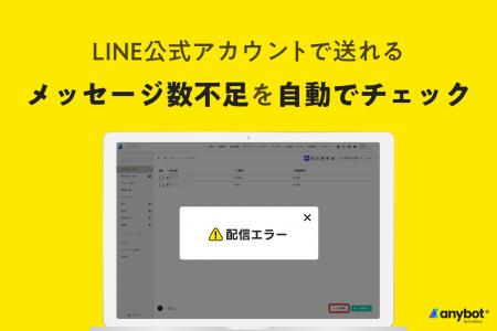 LINEのメッセージ、今月まだ送れる？　自動で確認、足