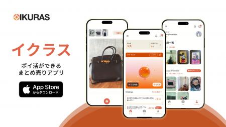 リユース疲れした人向け、まとめ売りアプリ「イクラス
