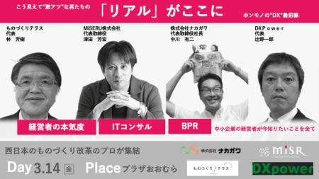 中小企業DX推進セミナー：3/14開催！「経営者の本気度