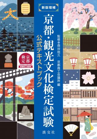 約９年ぶりの増補改訂！累計24.5万部突破！『新版増補