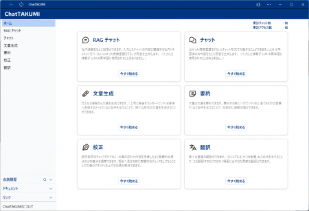 サイバーコム、生成AIアシスタント『ChatTAKUMI(TM)』