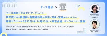 ナース専科とエルゼビア・ジャパン、新年度に向utf-8