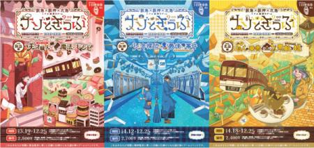 ＼今年はデジタル乗車券を使って開催！／阪急×阪utf-8