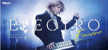 小室哲哉プロデュース【ELECTRO】アンコール公演utf-8