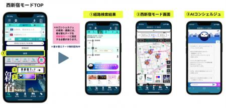 「乗換案内」アプリ・西新宿モードに『AIコンシutf-8