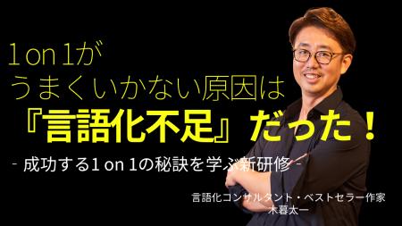 成功する「1on1」の秘訣を学ぶ新講座を追加　ベストセ