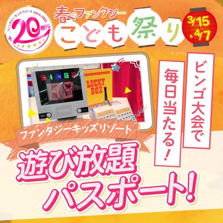 ＜20周年の感謝を込めて、入場無料パスポートをutf-8