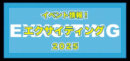 身体活動を軸とした地域エクサイベント「エクサutf-8