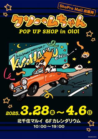 「クソハムちゃん POP UP SHOP in OIOI」ShoPro Mall 