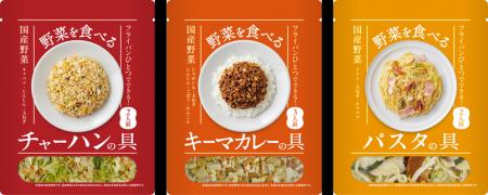 フードロス削減への取組、乾燥野菜「野菜を食べる」シ