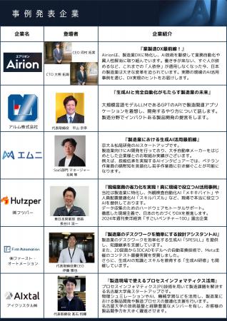 自動車産業への生成ＡＩ等活用セミナー　～ＡＩが次世