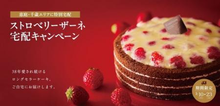 札幌の洋菓子【きのとや】「ストロベリーザーネ」【恵