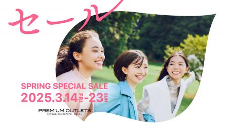 最大70％OFF！鳥栖アウトレットで春物がお得に「SPRIN