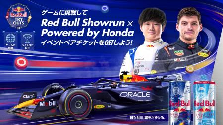ゲームに挑戦して Red Bull Showrun × Powered by Hon