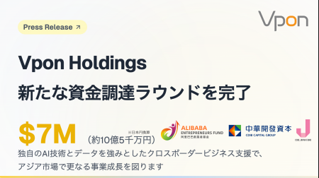 Vpon Holdings、新たな資金調達ラウンドを完了